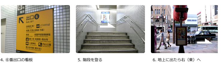 6番出口を出て右(東)へ